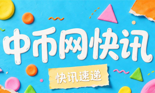 香港金管局余伟文：CMU年底推出链上24小时实时结算服务