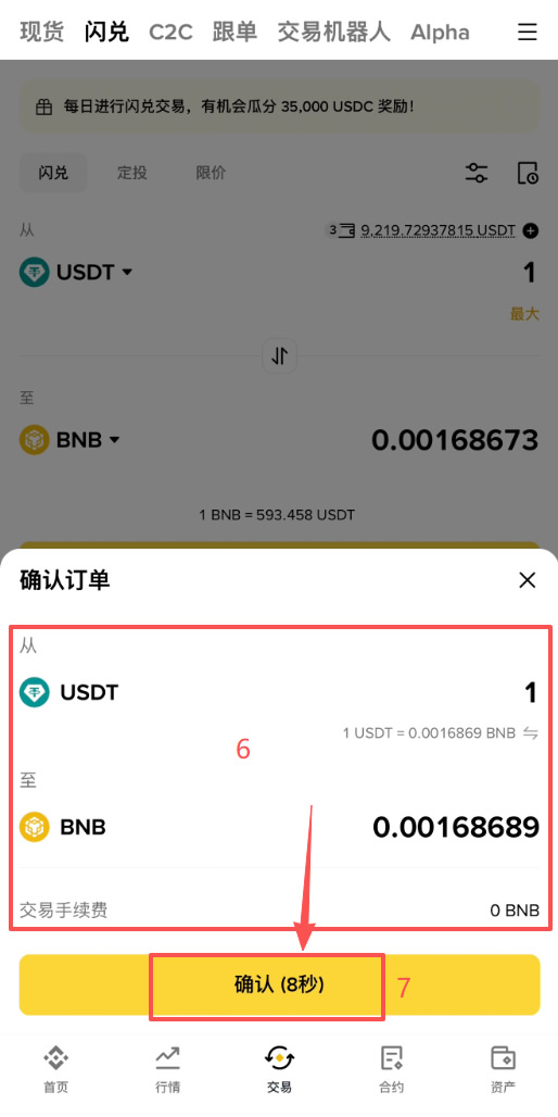 币安闪兑是什么?新手入门教学、内核优势与和现货交易的区别