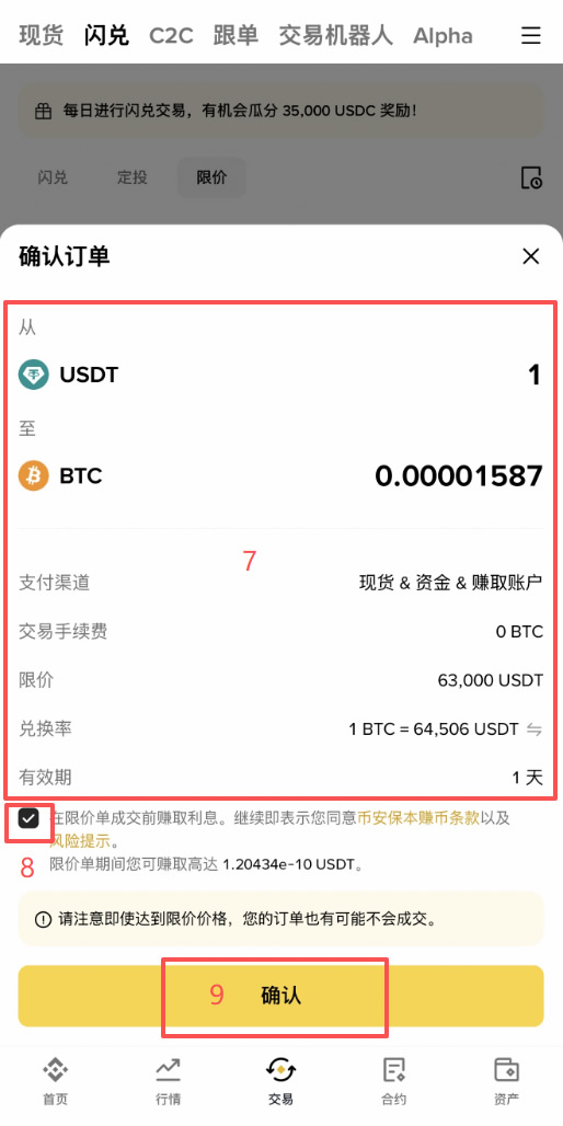 币安闪兑是什么?新手入门教学、内核优势与和现货交易的区别
