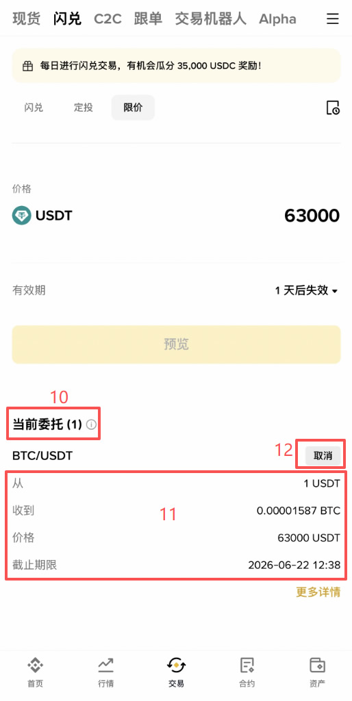 币安闪兑是什么?新手入门教学、内核优势与和现货交易的区别