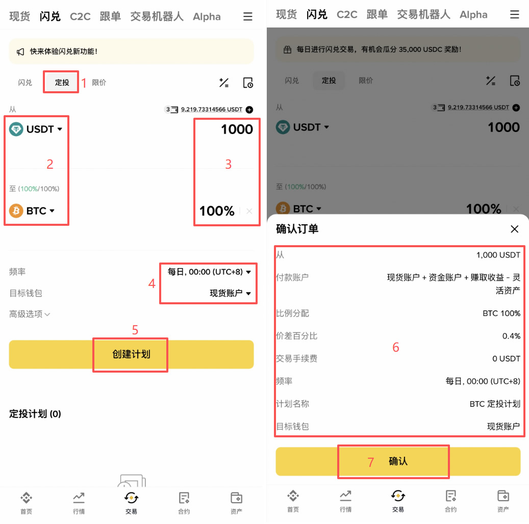币安闪兑是什么?新手入门教学、内核优势与和现货交易的区别