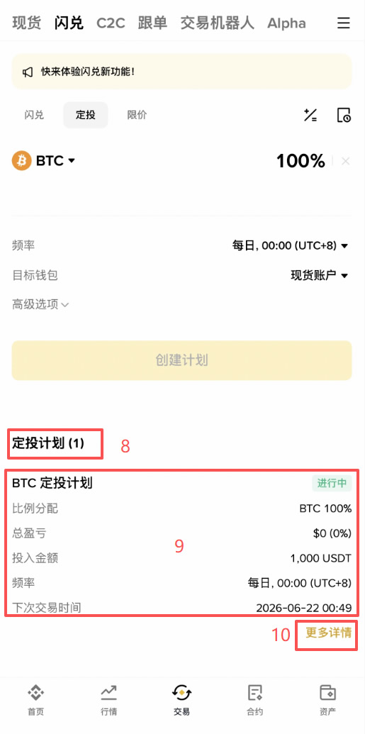 币安闪兑是什么?新手入门教学、内核优势与和现货交易的区别
