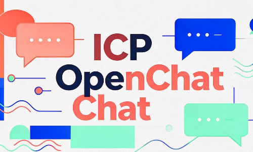 ICP的OpenChat让跨平台聊天更便捷