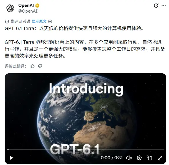 OpenAI中端模型开打价格战,“工具人”GPT-6.1 Terra上线