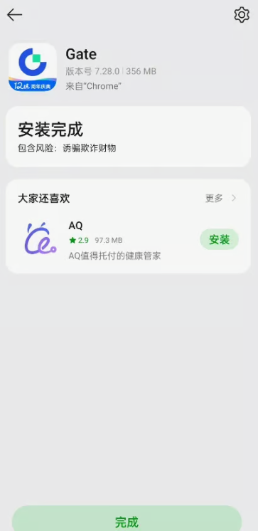 Gate.io交易所入门:下载认证买币与提现