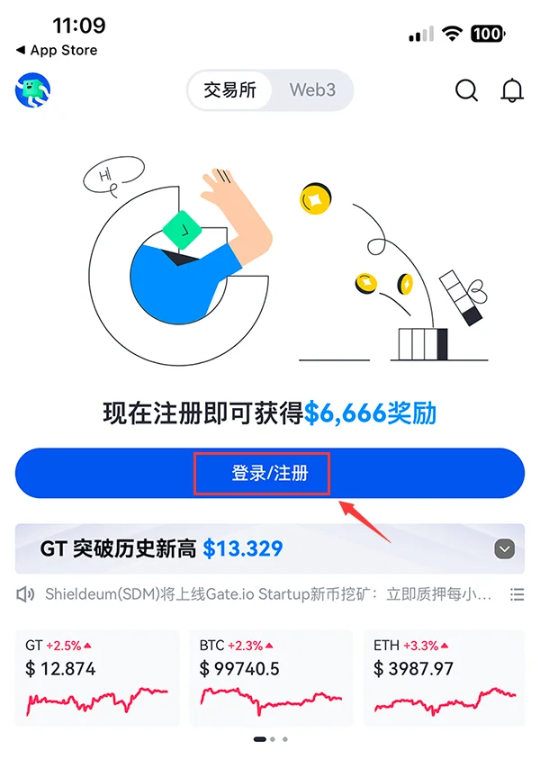 Gate.io交易所入门:下载认证买币与提现