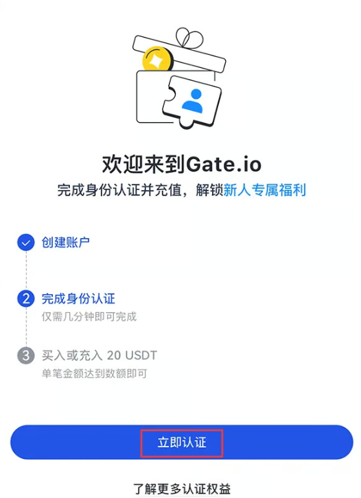 Gate.io交易所入门:下载认证买币与提现