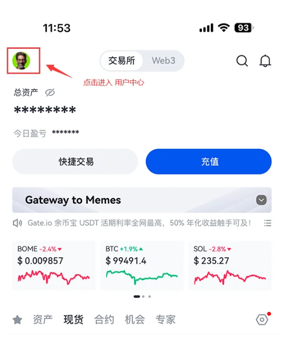 Gate.io交易所入门:下载认证买币与提现