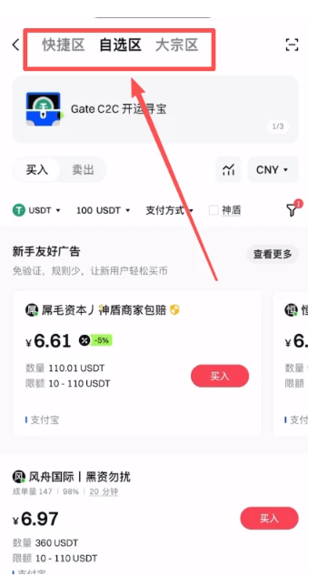 Gate.io交易所入门:下载认证买币与提现