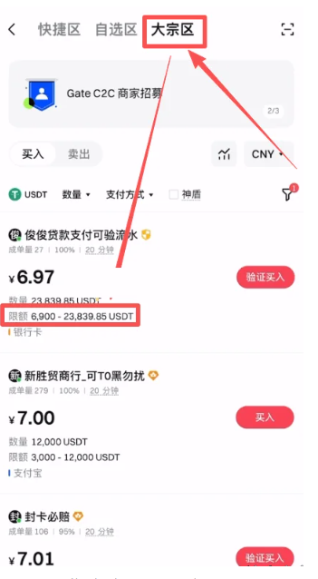 Gate.io交易所入门:下载认证买币与提现