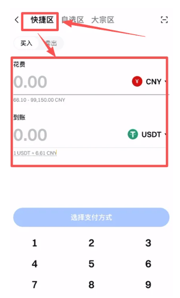 Gate.io交易所入门:下载认证买币与提现