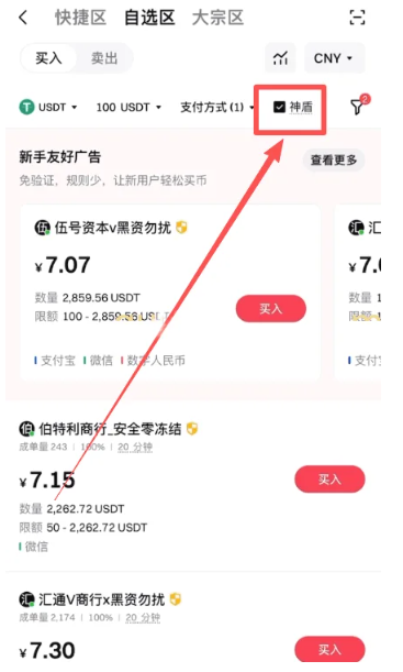 Gate.io交易所入门:下载认证买币与提现