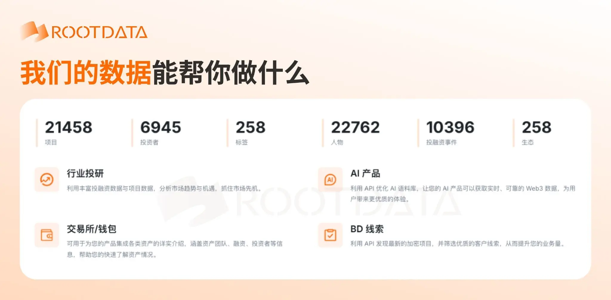 从 Binance Alpha 到 Payward:RootData 已成为更多机构信赖的代币化资产数据层