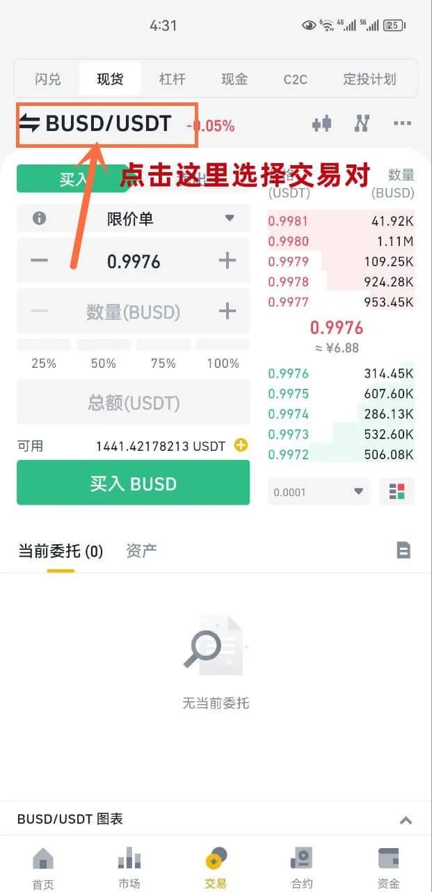 第一次买比特币：该如何操作？币安BTC购买完整教程