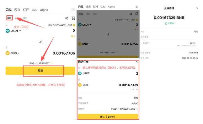 币安(Binance)买币新手指南:一文盘点方式选择与现货图文教学