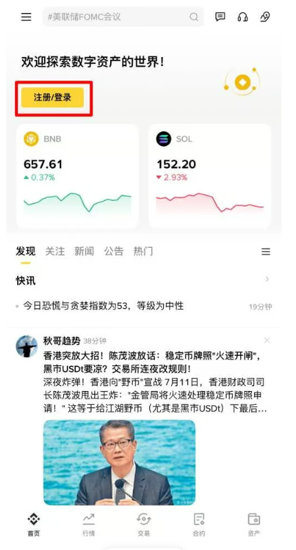 币安(Binance)买币新手指南:一文盘点方式选择与现货图文教学