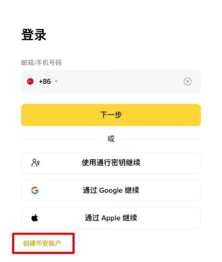 币安(Binance)买币新手指南:一文盘点方式选择与现货图文教学