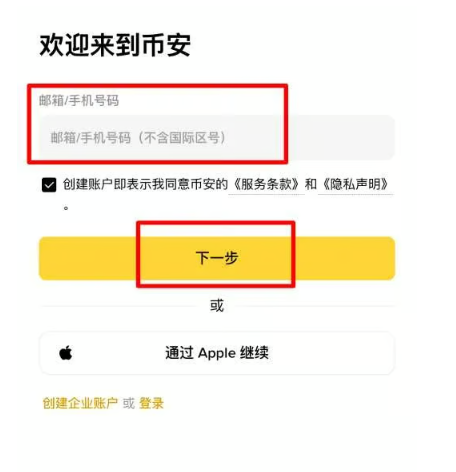 币安(Binance)买币新手指南:一文盘点方式选择与现货图文教学