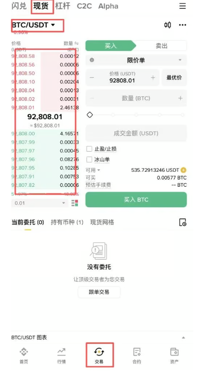 币安(Binance)买币新手指南:一文盘点方式选择与现货图文教学