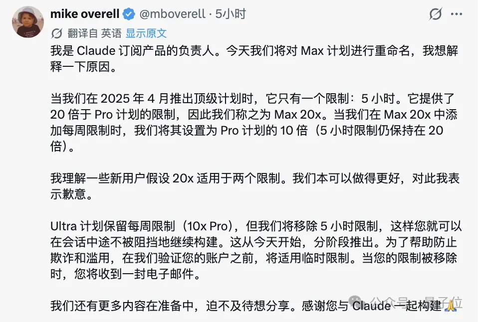 刚刚，Claude 宣布取消 5 小时限制，首批 Ultra 用户已“解封”